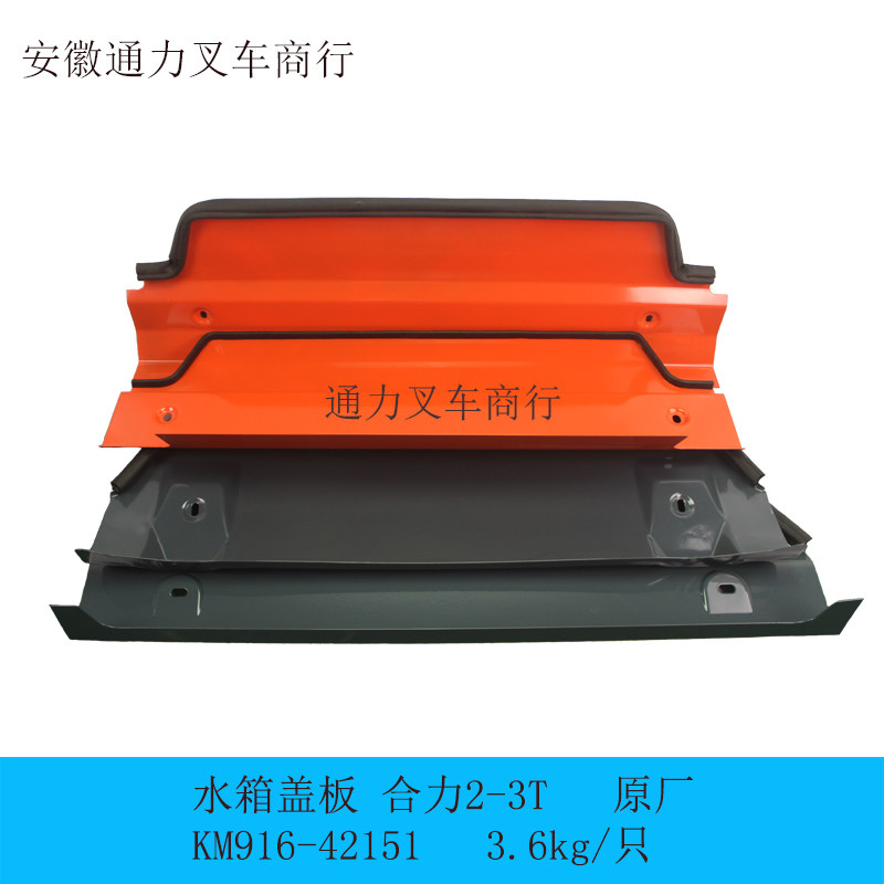 Pile high machine water tank cover water tank cover synergy K series H2000 Jianghuilong Industry FD2-3 ton KM916-42151