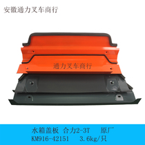 Forklift Tank Cover Tank Cover Water Tank Cap Synergy K Series H2000 Jianghuilong Industry FD2-3 ton KM916-42151