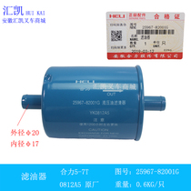 Synergy forklift filter Oil filter Oil filter hydraulic oil filter synergy 5-7 tons of original plant 25967-82001G