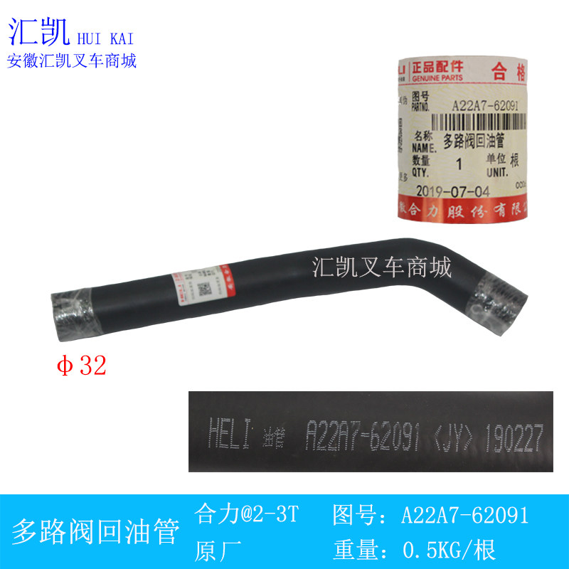 Multi-way valve return pipe oil-resistant pipe Heli forklift aH Alpha 2 3 tons original parts installed A22A7-62091