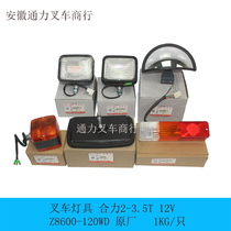 Forklift front headlights front headlights front combined lamp bifacial lamp inverted car mirror wide-angle rearview mirror rear combined lamp combined light force 1-3 tons 12V