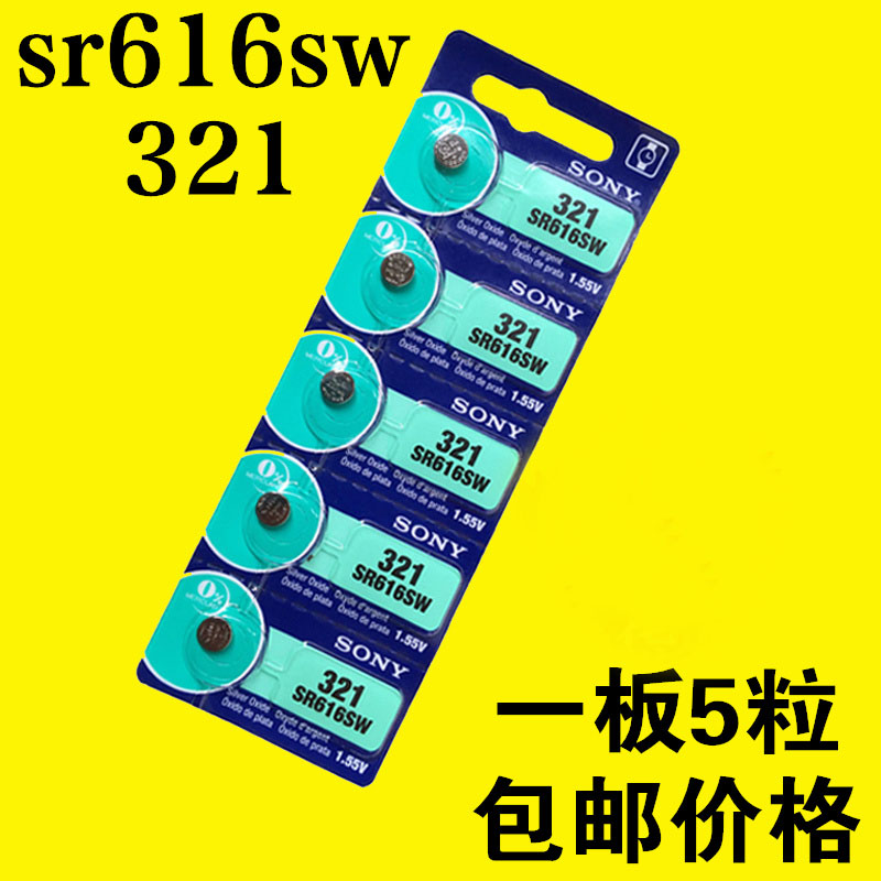 5 grain price SONY Sony 321 watch 1 55V silver oxide SR616SW button battery electronics