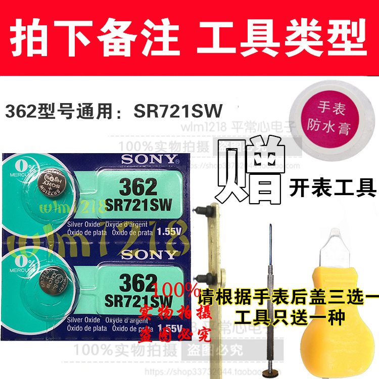 SONY Sony 2 grain price SR721SW 362 silver oxide hand watch button BATTERY ELECTRONICS