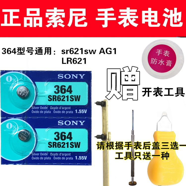 Village Sony Switzerland renataSR621SW Environmentally friendly button battery AG1 364 watch electronic 621 battery