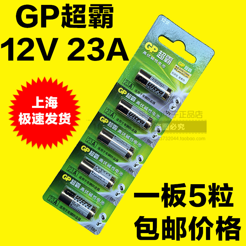GP Speedmaster 12V23A 12V anti-theft remote control flash trigger electric shutter door battery 23AE 5 capsules