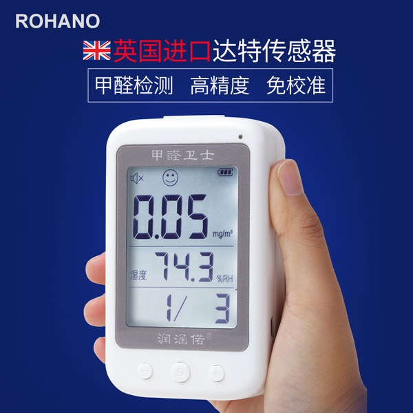 装修必备 润涵偌 JQY-08SRL 甲醛检测仪 优惠券折后￥49包邮（￥199-150）