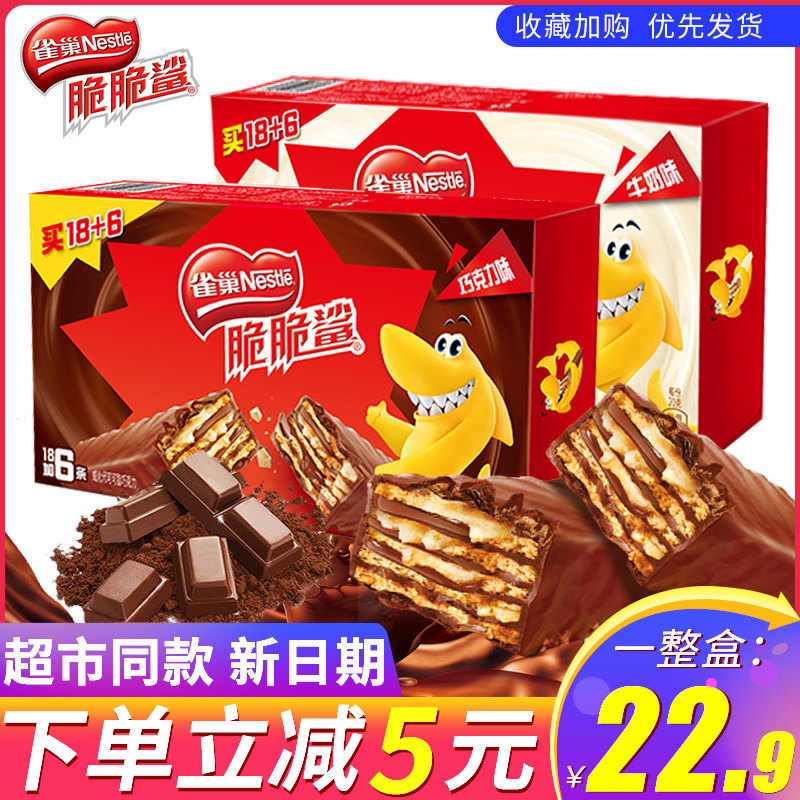 Nestlé Crisp Shark Chocolate Wafer Biscuits 800g Net Red Small Snack Snack Gift Pack Bulk Box Wholesale