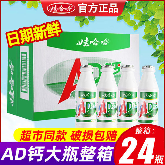 Wahaha AD calcium milk 220g*24 bottles full box breakfast non-milk children Wahaha lactic acid drink wholesale