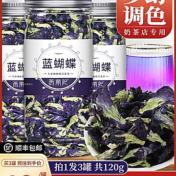 蓝蝴蝶3罐蝶豆花干花奶茶店专用[3元优惠券]-寻折猪