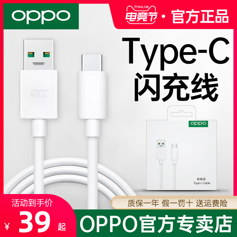 oppor17 charging cable oppo flash charging data cable type-c original reno6 reno4se reno5peo k5 reno2z