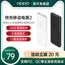 (Vertical minus 10 yuan) OPPO original mobile power fast charging 18W original 10000mAh mAh usb interface type-C two-way interface portable mini flash charging