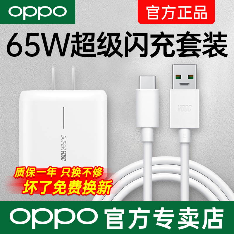 OPPO charger 65W original super flash charge opporeno4se reno5 reno6pro+ reno7pro findx3pro k9pro k9x mobile phone fast charging charging head