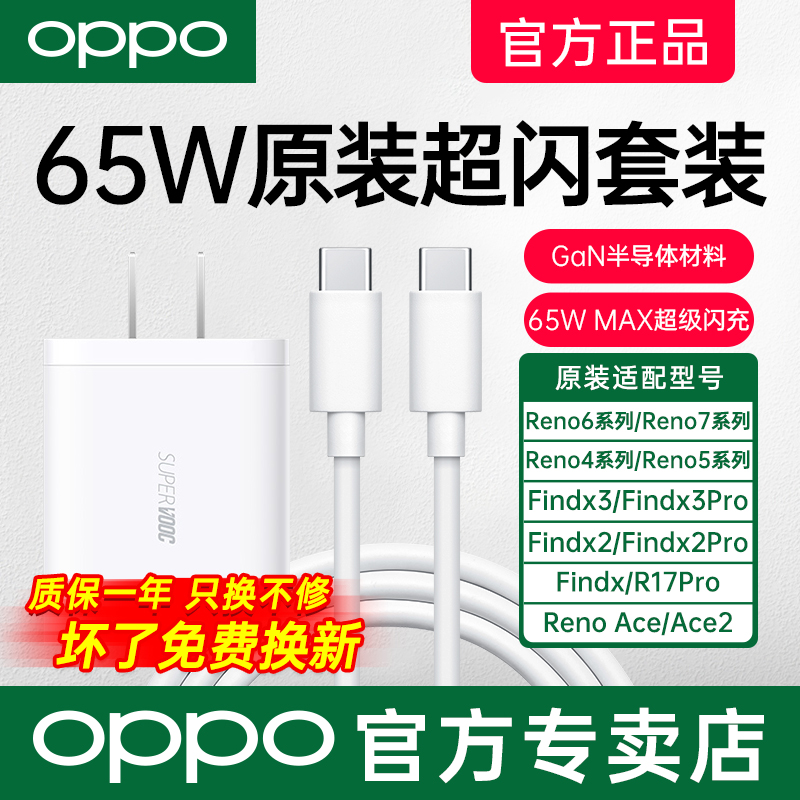 OPPO65W Gallium nitride charger GaN original PD super flash opporeno4se reno5 6 7 k9pro Ace2 fin