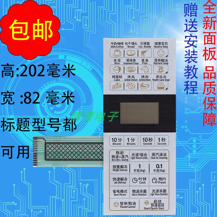 Gransee microwave panel G80D23CN1P-G5 ((S0) SO) Control switch button film sticker fitting