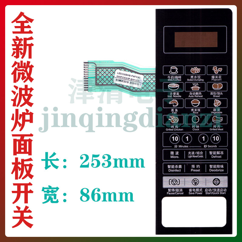 Gransee microwave oven panel HC-83203FB button switch G80F23CN3P-BM1 (CO) control film