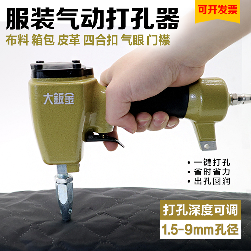 Clothing Fabric Special Leather Punch Hole Instrumental Gun Slats Four-Fit Gas Eyehole Buttonhole Buttonhole Gun Pneumatic Buttoned Eyewear Gun