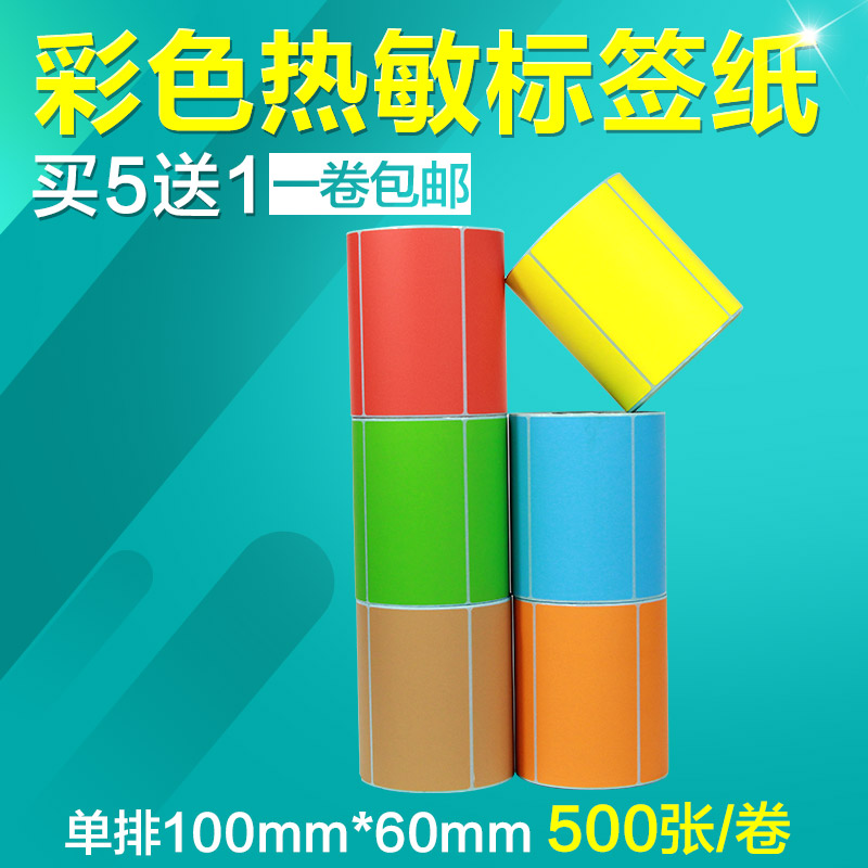 Xinwei Color Three-proof hot-sensitive paper 100 * 60 * 500 bar code column printing machine adhesive label sticker barcode paper roll cylinder cherry blossom red yellow green sky blue kraft paper purple print set to waterproof