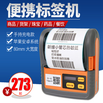 Jiabo barcode printer M322 PT261 portable self-adhesive three-proof thermal label paper supermarket medical convenience store commodity price milk tea clothing tag sticker handheld Bluetooth mobile phone