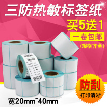 Xinwei three anti-thermal paper width 20-30-40mm height 10 15 20 25 35 50*60 70 80 90 100 self-adhesive barcode label playing