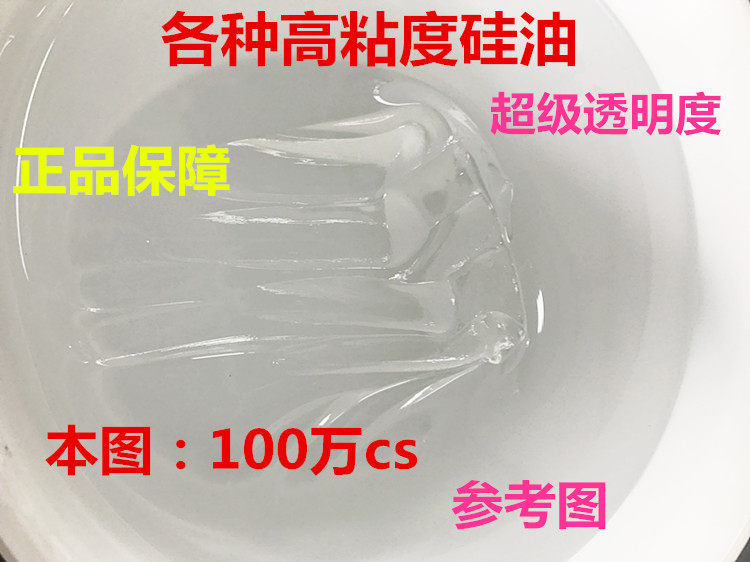 包邮进口 高 低粘度耐高温二甲基硅油 脱模剂机械润滑保养油绝缘