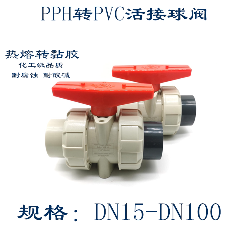 PPH to PVC live ball valve