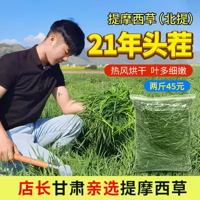 Grade 5A 21-year-old new drying Timothy grass Beiti 500g Rabbit Guinea pig Chinchilla hay forage Timothy Rabbit food
