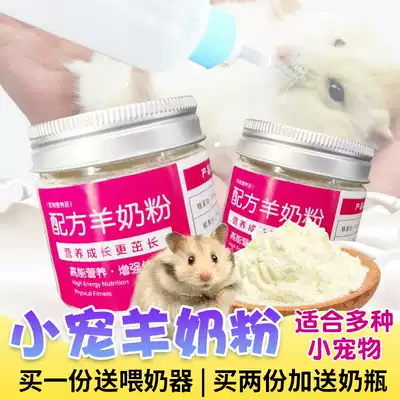 Small PET goat milk powder Rabbit milk substitute Young rabbit milk powder Rabbit nutritional cream for small animals to drink pups Chinchilla special