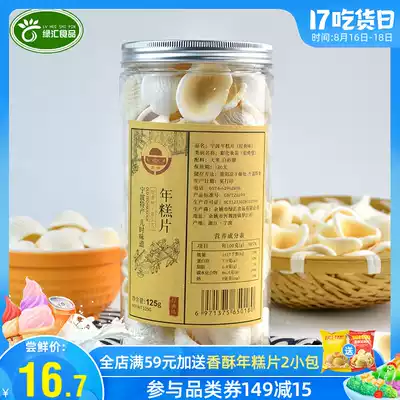 Lvhui Ningbo specialty snacks fried rice cake slices snacks restore childhood taste Classic original dried rice cake 125g