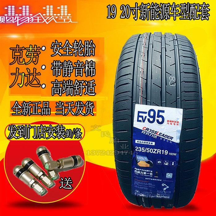 Double Star New Energy Silent Cotton 235245255265/40/45/50R18 19 20 21 22 Electric Vehicle Tires