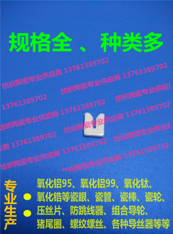 Ceramic Piece U-Shaped Wire Guide, Aluminum Oxide 99 Porcelain, Width 9.9, Length 12, Groove 1.6, Wire Guide