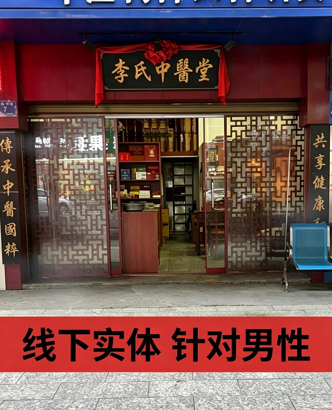 Traditional Chinese Medicine Practitioners Regulate and Restore Male Sensitivity, Enhance the Hardness of the Cavernous Bodies, and Process Medicinal Materials for Health Preservation