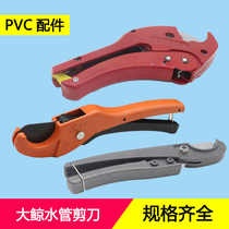 Big whale Tube knife PVC tube cutter PPR scissors tube cutter tube tube cutter tube scissor tube cutter tube scissors