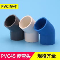 PVC pipe fittings 45 degree elbow 20 25 32 40 50 63 75 90 110 elbow plastic pipe fittings