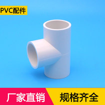 PVC water pipe plastic fittings tee 20 25 32 40 50 63 75 90 110 tee fittings