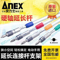 Japan imports ANEX anilies extension pole connecting rod bracket electric lengthened bar inner socket Screwdriver