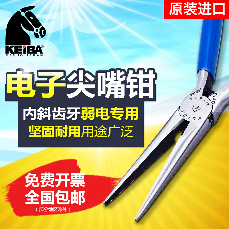 Japan import horse card KEIBA electronic long mouth pliers M-616F HE-D05 sharp mouth pliers 616 inch long zui pliers