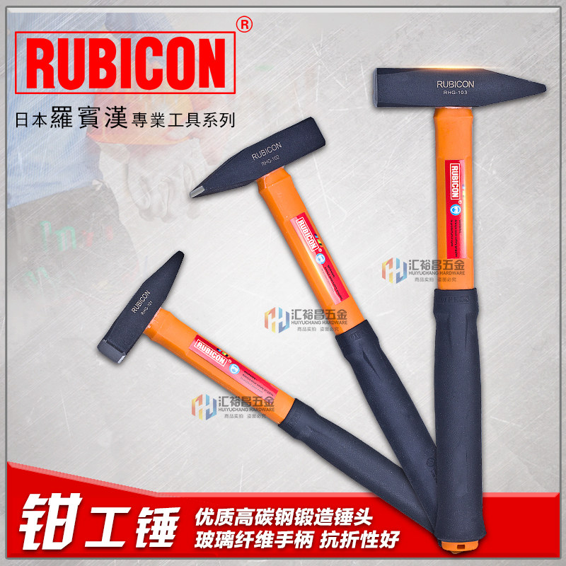Japanese Robin Hood RUBICON German fitter hammer RHG-101 102 103 501 hammer iron hammer