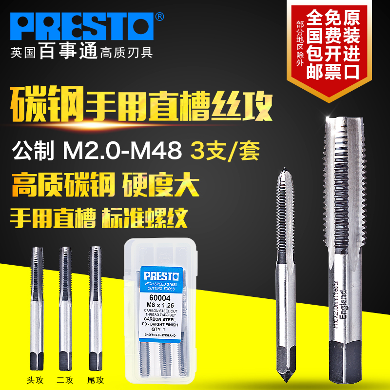 PRESTO British know-how imported screw tapping M2 0-M48 carbon steel straight groove hand set screw tapping three sets