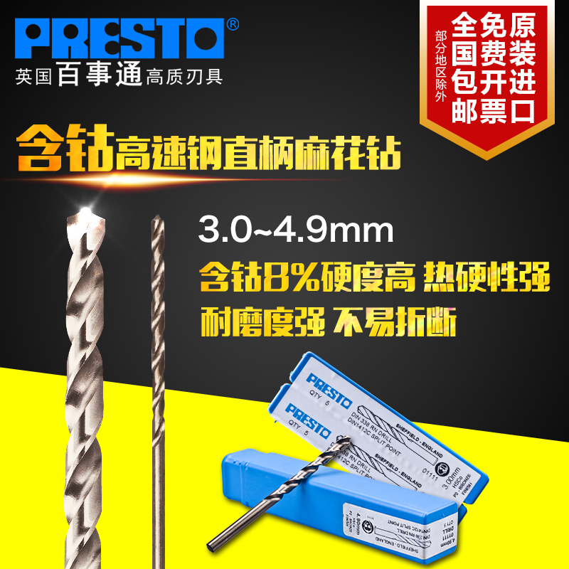 PRESTO UK PepsiCo import drill with cobalt high speed mesh straight shank Twist Drill Tip 3 0-4 9mm