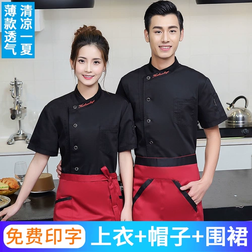 Шеф-поварная одежда мужчина с коротки