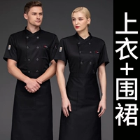 Черный фартук, короткий рукав