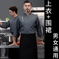 Длинный рукав с рисовой кромкой серый + фартук