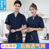 Ледяной шелк тонкий шеф-повар рабочая одежда с коротки