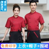 Шеф-поварная одежда мужчина с коротки