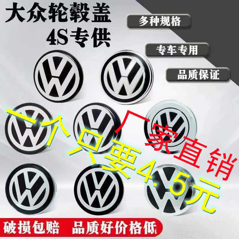 Volkswagen Wheel Center Caps for New and Old Santana, Lavida, Jetta, Sagitar, Polo, Passat Car Tire Center Logo