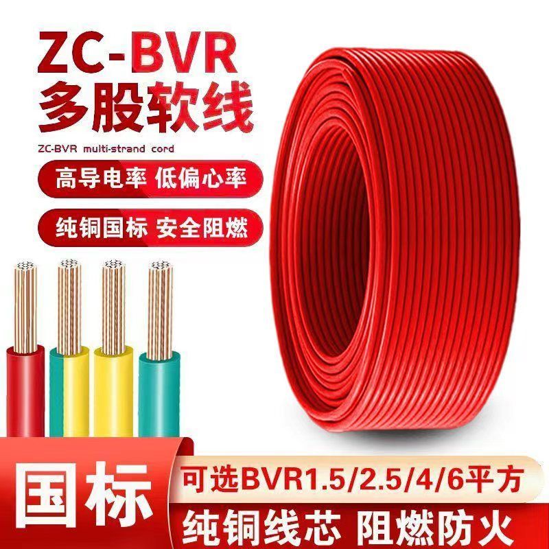 National Standard Pure Copper Core Bvr1.5/2.5/4/6 Square Multi-Strand Flexible Wire for Home Decoration, Lighting, Air Conditioning, and Socket Copper Wire National Standard Pure Copper Core Bvr1.5/2.5/4/6 Square Multi-Strand Flexible Wire for Home Decoration, Lighting, Air Conditioning, and Socket Copper Wire