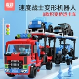 Трансформер, конструктор, транспорт, робот, интеллектуальная игрушка, головоломка для мальчиков и девочек, мелкие частицы, подарок на день рождения