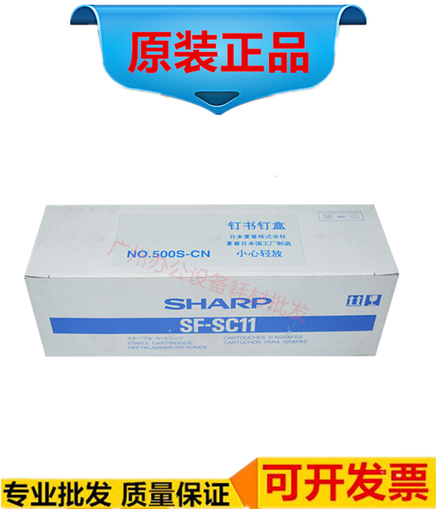 Sharp SC11 binding pin 550620700623753 photocopier binding needle original dress