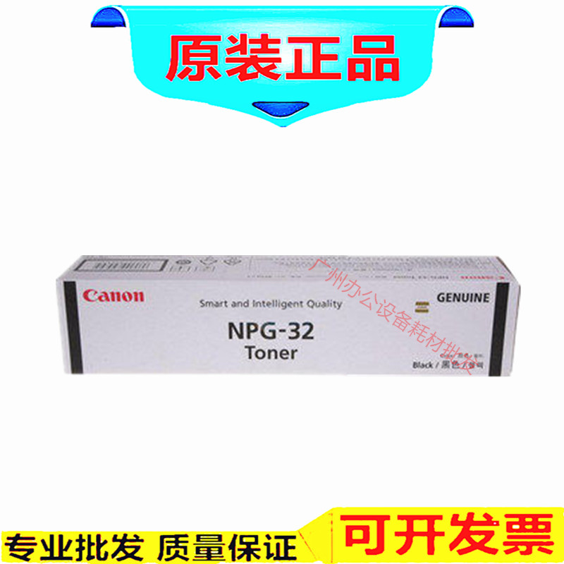 Applicable Canon NPG-32 IR 1022J 1022iF 1024 1020 1018 1018 powder toner powder box
