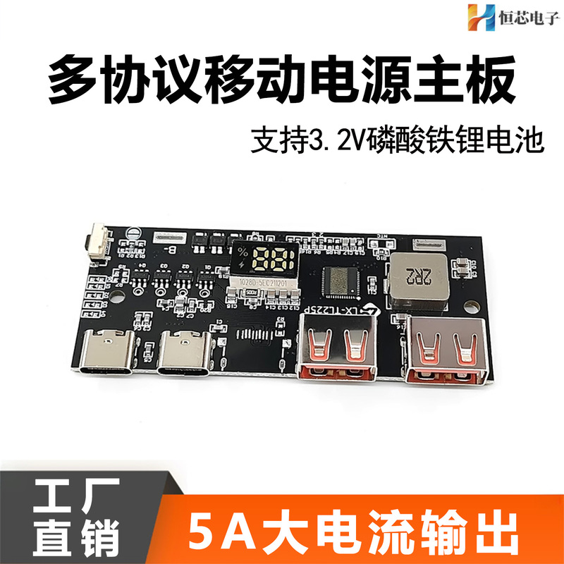 22.5W Power Bank Fast Charging Mobile Power Supply Circuit Board 3.2V Lithium Iron Phosphate Motherboard Qc4Pd3.0Vooc